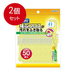 2個まとめ買い デイリー　幅広フロス　50本入り メール便送料無料 × 2個セット