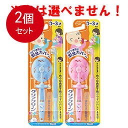 2個まとめ買い クリアクリーンキッズ ハブラシ 0-3才向け 歯みがきセット メール便送料無料 × 2個セット