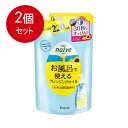 2個まとめ買い ナイーブ　お風呂で使えるクレンジングオイル　詰替用 メール便送料無料 × 2個セット