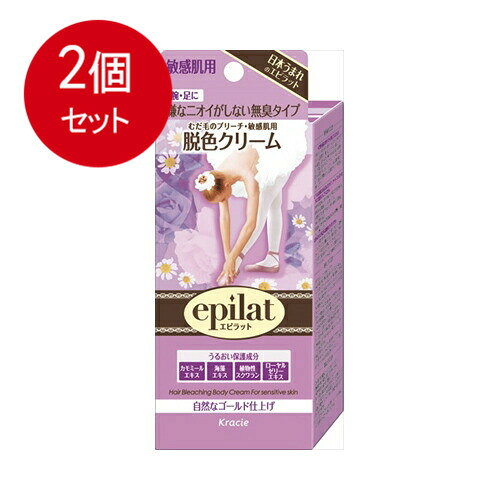 2個まとめ買い エピラット脱色クリーム　敏感肌用110G送料無料 ×2個セット