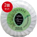 2個まとめ買い アロマデュウ フレグラントソープ ティーツリーの香り 100g メール便送料無料 × 2個セット