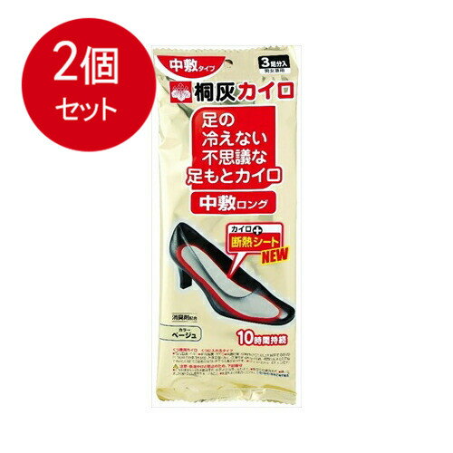 2個まとめ買い 足の冷えない不思議な足もとカイロ　中敷ロング(ベージュ)3足 メール便送料無料 × 2個セット