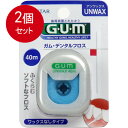 2個まとめ買い サンスター GUM(ガム)・デンタルフロス (アンワックス) 40m メール便送料無料 × 2個セット