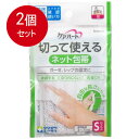 2個まとめ買い ケアハート 切って使えるネット包帯 Sサイズ メール便送料無料 × 2個セット