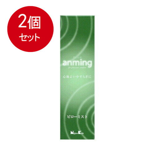 アンミング ピローミスト 2個まとめ買い アンミング　ピローミスト100ML 送料無料 × 2個セット