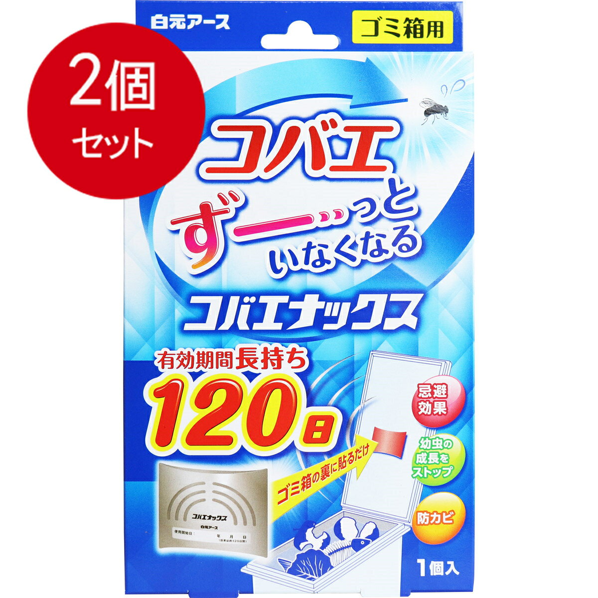 2個まとめ買い 白元アース コバエナックス ゴミ箱用 120日 1個入 メール便送料無料 × 2個セット