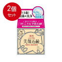 2個まとめ買い 明色美顔石鹸 薬用 80g 送料無料 × 2個セット