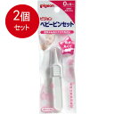 2個まとめ買い ピジョン ベビーピンセット メール便送料無料 × 2個セット(4)