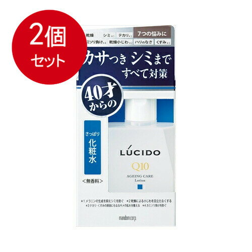 2個まとめ買い マンダム ルシード薬用トータルケア化粧水 メール便送料無料 × 2個セット