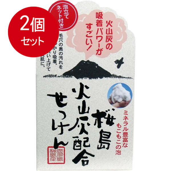 2個まとめ買い ユゼ 桜島 火山灰配合洗顔せっけん 90g入