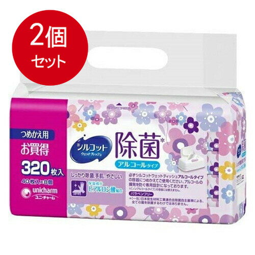2個まとめ買い ユニ・チャーム シルコットウェット除菌詰替8個パック送料無料 × 2個セット