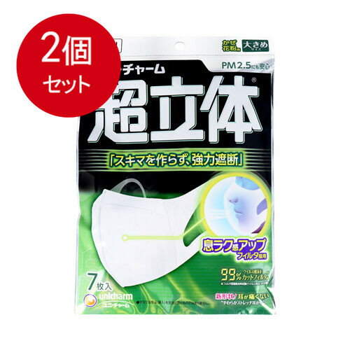 2個まとめ買い (日本製 PM2.5対応)超立体マスク かぜ 花粉用 大きめサイズ 7枚入(unicharm) メール便送料無料 × 2個セット