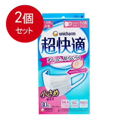 2個まとめ買い (日本製 PM2.5対応)超快適マスク プリ-ツタイプ 小さめ 30枚入(unicharm) 宅急便 送料無料 × 2個セット