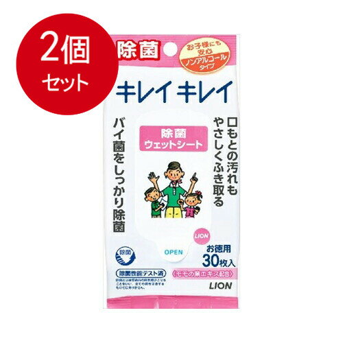 2個まとめ買い キレイキレイ　お手ふきウェットシート　ノンアルコールタイプ　30枚 送料無料 × 2個セット