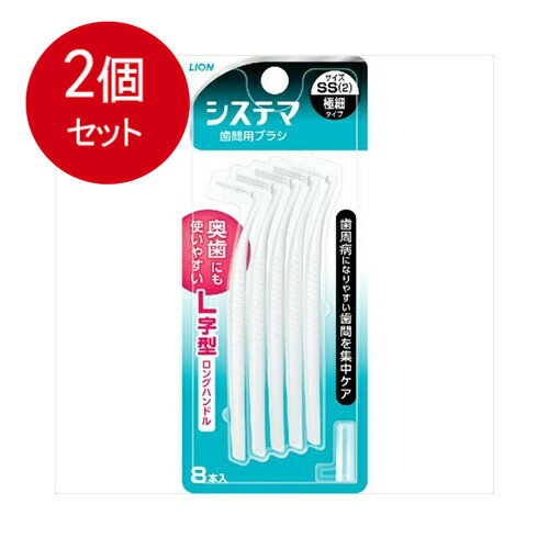 2個まとめ買い デンターシステマ　歯間用デンタルブラシSS メール便送料無料 × 2個セット