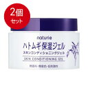 2個まとめ買い ナチュリエ はとむぎ保湿ジェル 180g 送料無料 × 2個セット