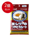 2個まとめ買い 　つやピカシート皮・レザー10Pメール便送料無料 ×2個セット