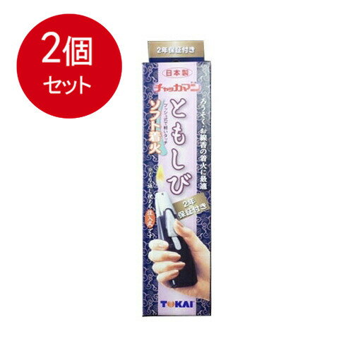 容量：1本●くり返し使える注入式タイプのチャッカマン　　　　　　　　　　　　　　　　　　　　　　　　　　　　　　　　　　　　　　　　　　　　　　　　　　　　　　　●女性やシニアの方にやさしい、軽いタッチのソフト着火　　　　　　　　　　　　　　　　　　　　　　　　　　　　　　　　　　　　　　　　　　　　　　　　　　　　　　　　　　　　　　　　　　　　　　　※　CR規制対象の除外要件を満たしている為、CR機能は付いておりませんプッシュ式で、軽いタッチのともしびですJANCODE：4904650008064ブランド：東海産地：日本区分：薫香剤、マッチ広告文責:株式会社ラストエナジ-　TEL:07045154857