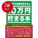 10万円貯まる本 2個まとめ買い TCB-04 10万円貯まる本 防災版送料無料 × 2個セット