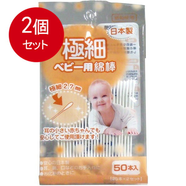 2個まとめ買い サンリツ 極細ベビー綿棒 50本入メール便送料無料 ×2個セット