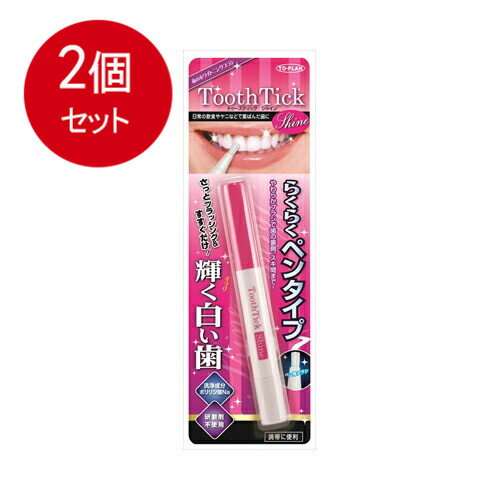 2個まとめ買い 東京企画販売 トプラン　トゥースティック　シャイン　らくらくペン...