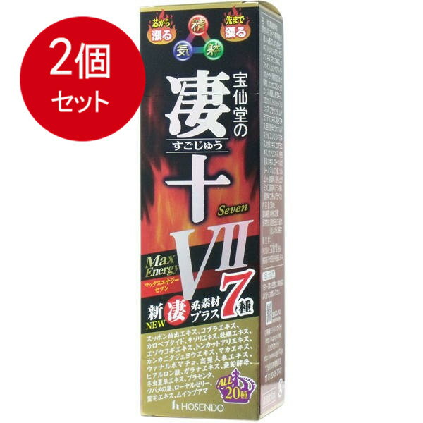 2個まとめ買い 宝仙堂の凄十 マックスエナジー7 50mL送料無料 × 2個セット