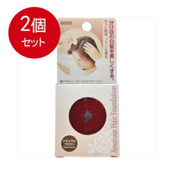 2個まとめ買い アモロス ヘアカラー・白髪用 アモロス　ヘアファンデーションナチュラルブラウン メール便送料無料 × 2個セット