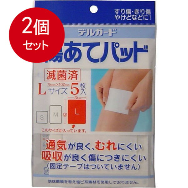 乐天商城 - 2個まとめ買い デルガード　傷あてパッド　Lサイズ　5枚入 メール便送料無料 × 2個セット