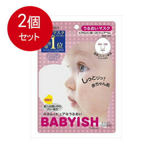 2個まとめ買い KOSE コーセー クリアターン ベイビッシュ うるおい マスク 7枚 フェイスマスク メール便送料無料 2個セット