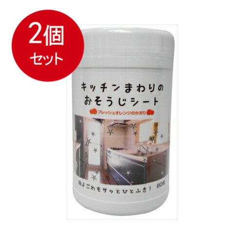 乐天商城 - 2個まとめ買い コーヨー化成 キッチンまわりのおそうじシート ボトル フレッシュオレンジのかおり 80枚入　送料無料 × 2個セット