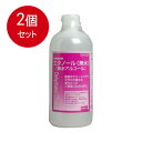 2個まとめ買い 植物性発酵エタノール(無水エタノール) 500mL送料無料 × 2個セット