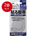 2個まとめ買い 大洋製薬 貼る眼帯　アイパッチ　大人用　10枚入メール便送料無料 ×2個セット