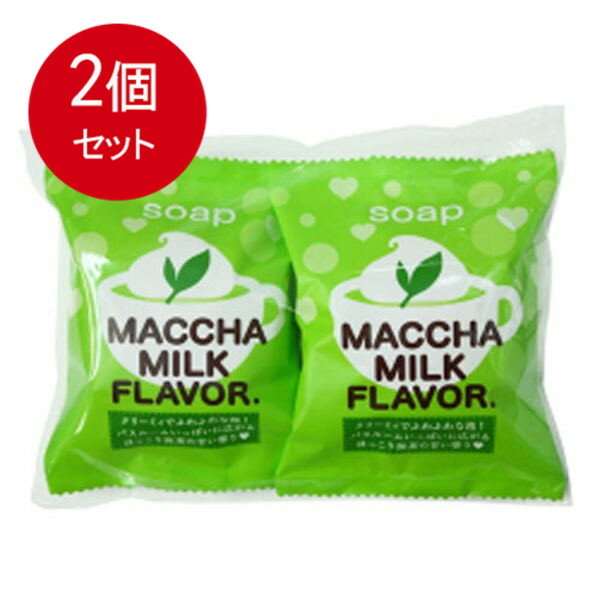 2個まとめ買い プチベリィ ソープMM 抹茶ミルクの香 80g×2個セット メール便送料無料 × 2個セット