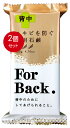 2個まとめ買い ペリカン石鹸 薬用石鹸 For Back 135g メール便送料無料 X2個セット