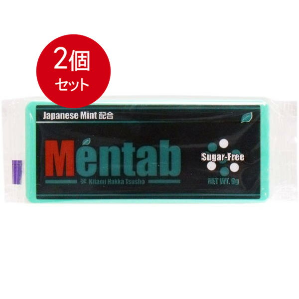 2個まとめ買い 北見ハッカ メンタブ 9g(70粒)入 メール便送料無料 × 2個セット