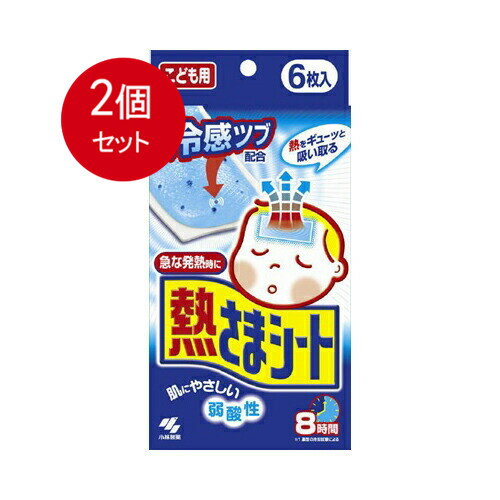 2個まとめ買い 小林製薬 熱さまシート こども用 メール便送料無料 × 2個セット