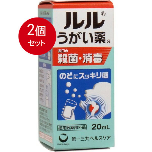 2個まとめ買い ルル うがい薬a さわやかメントール 20mL送料無料 × 2個セット