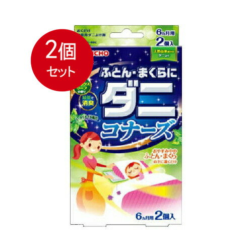 2個まとめ買い 大日本除虫菊(金鳥) ふとん・まくらに ダニコナーズ リラックスリーフの香り 2個入メール便送料無料 ×2個セット