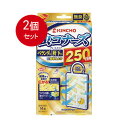 2個まとめ買い 虫コナーズ プレートタイプ 簡単虫よけ 無臭 250日用 送料無料 × 2個セット