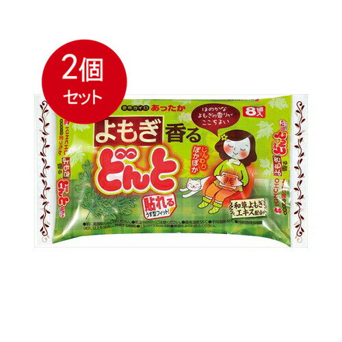 2個まとめ買い 貼れる 香るどんと よもぎ 8個入送料無料 × 2個セットのサムネイル