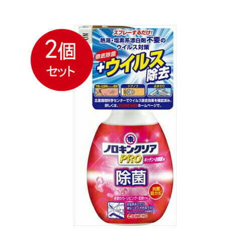 2個まとめ買い 金鳥 ノロキンクリアPRO キッチン・お部屋用 300mL送料無料 × 2個セット