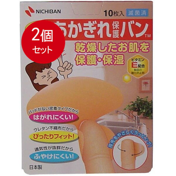 2個まとめ買い ニチバン あかぎれ保護バン 指先用 10枚入 メール便送料無料 2個セット