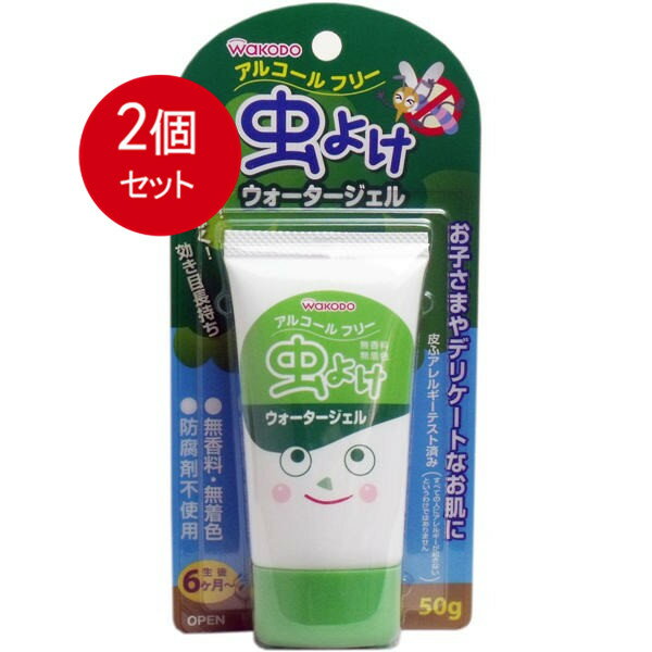 2個まとめ買い 和光堂 虫よけウォータージェル 50g入 メール便送料無料 × 2個セット