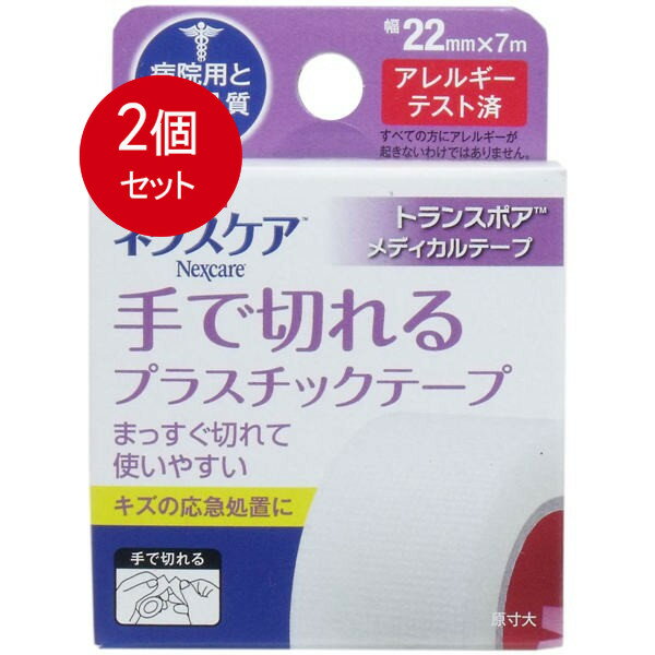 2個まとめ買い 3M ネクスケア トランスポア プラスチックテープ 22mm×7m メール便送料無料 × 2個セット