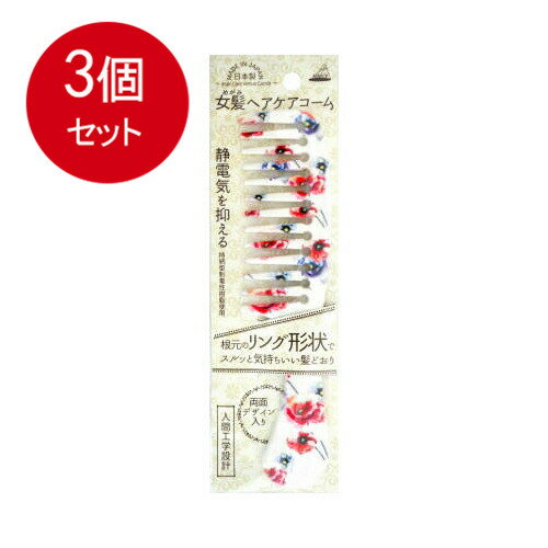3個まとめ買い アヌシ Tk−780 女髪ヘアケアコーム メール便送料無料 × 3個セット