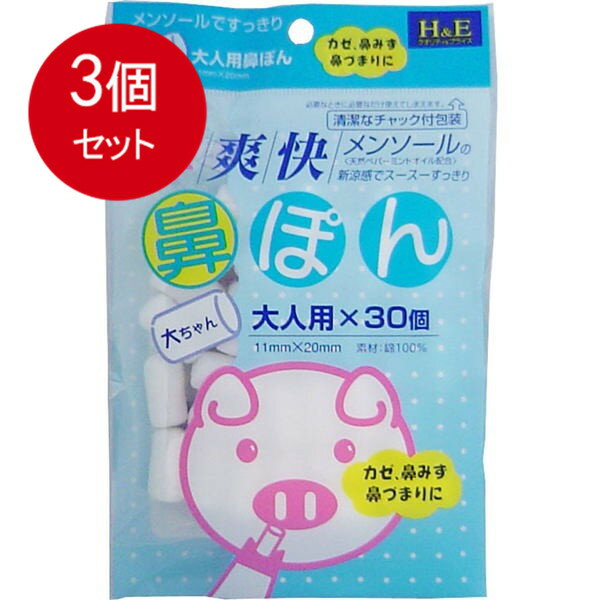 【15日限定 当選確率1/2 最大100%ポイントバック】【3個まとめ買い】 鼻爽快　鼻ぽん　大人用　30個入 メール便送料無料 × 3個セットのサムネイル
