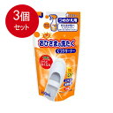 3個まとめ買い エステー おひさまの洗たく くつクリーナー サンシャインアップルの香り つめかえ用 200mL メール便送料無料 × 3個セット