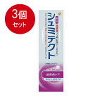 3個まとめ買い 薬用シュミテクト(ミニサイズ)　歯周病ケア〈1450PPM〉　22G メール便送料無料 × 3個セット