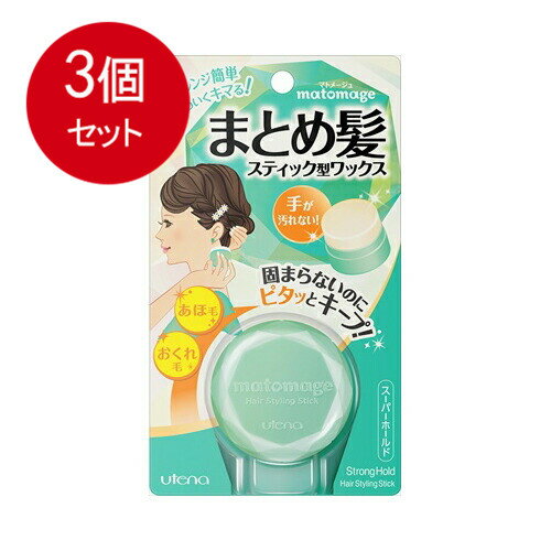 3個まとめ買い ウテナ ウテナ マトメージュ まとめ髪スティック スーパーホールド 13g送料無料 ×3個セット