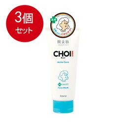 3個まとめ買い 肌美精 CHOIフェイスウォッシュ 薬用ニキビケア送料無料 × 3個セット